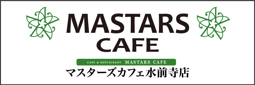 マスターズカフェ 水前寺店