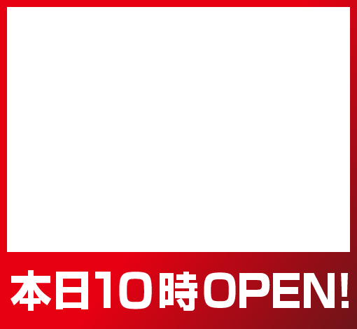 1のつく日（朝10時 本日OPEN！）