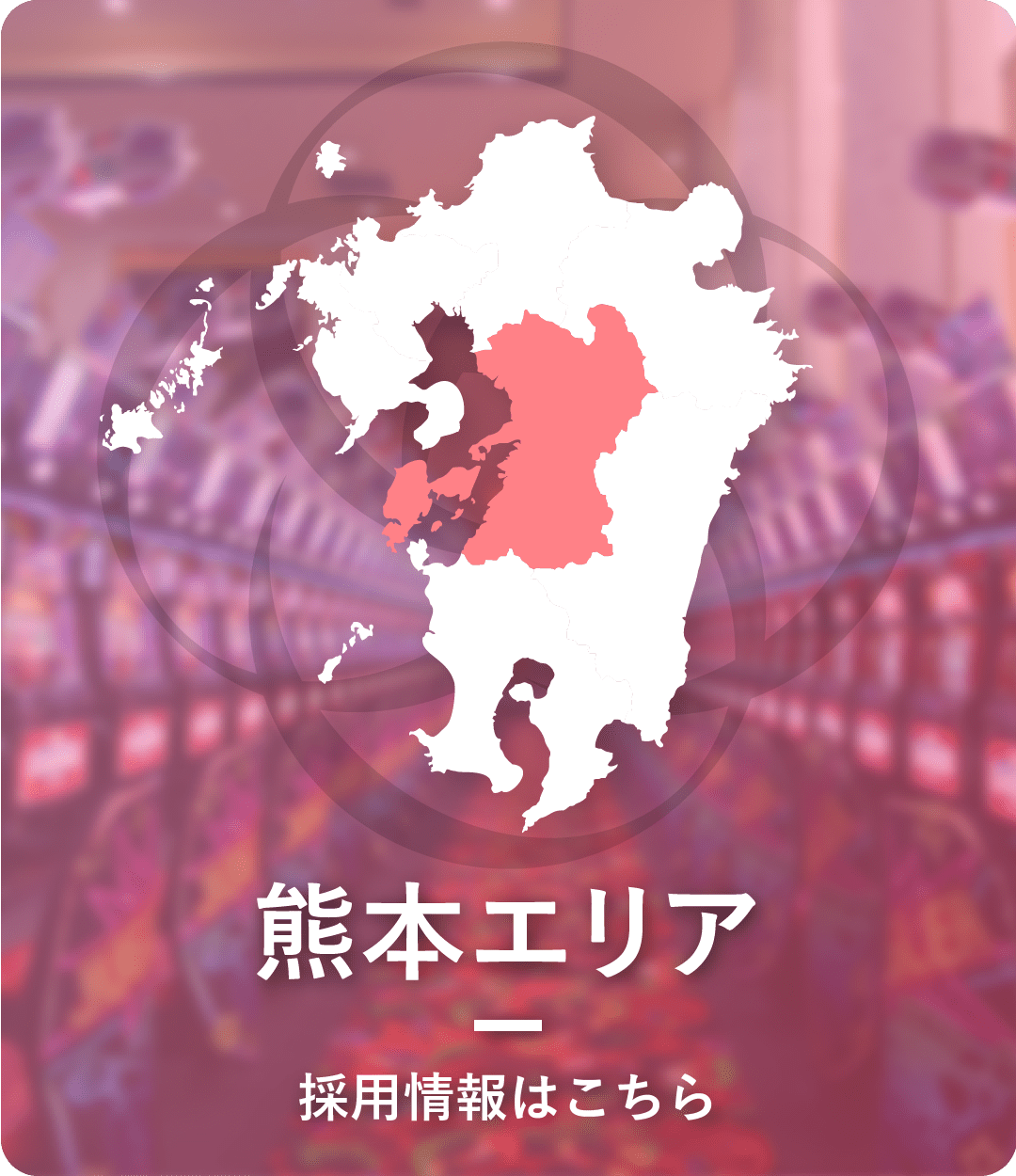 熊本エリア