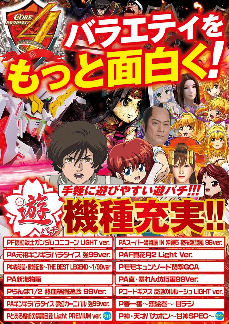 周年! 21世紀グループ【CORE21】